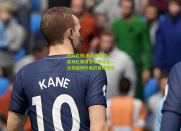 开云在线|奥乌苏专访，客场比赛激发无限斗志—沧州雄狮外援的客场情结