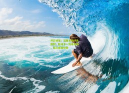 开云娱乐：活塞主帅抨击裁判，标准不一致非偏哨，但比赛被吹散