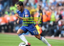 开云在线|图片报揭秘新进展，阿德耶米武器订购丑闻确系知情行为，足球界震动