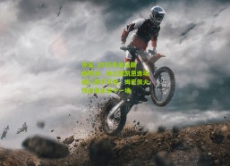 开云_2025年足坛巅峰对决，哈兰德凯恩连场破门势不可挡，姆巴佩火热纪录止步十一场