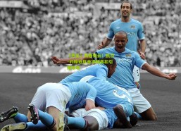 【开云】风卷残云！凯沙·约翰逊反击滑翔暴扣引爆球场