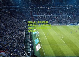 开云app_亚马尔耻骨伤情引关注！借鉴梅西成功经验，巴萨医疗组力主保守治疗