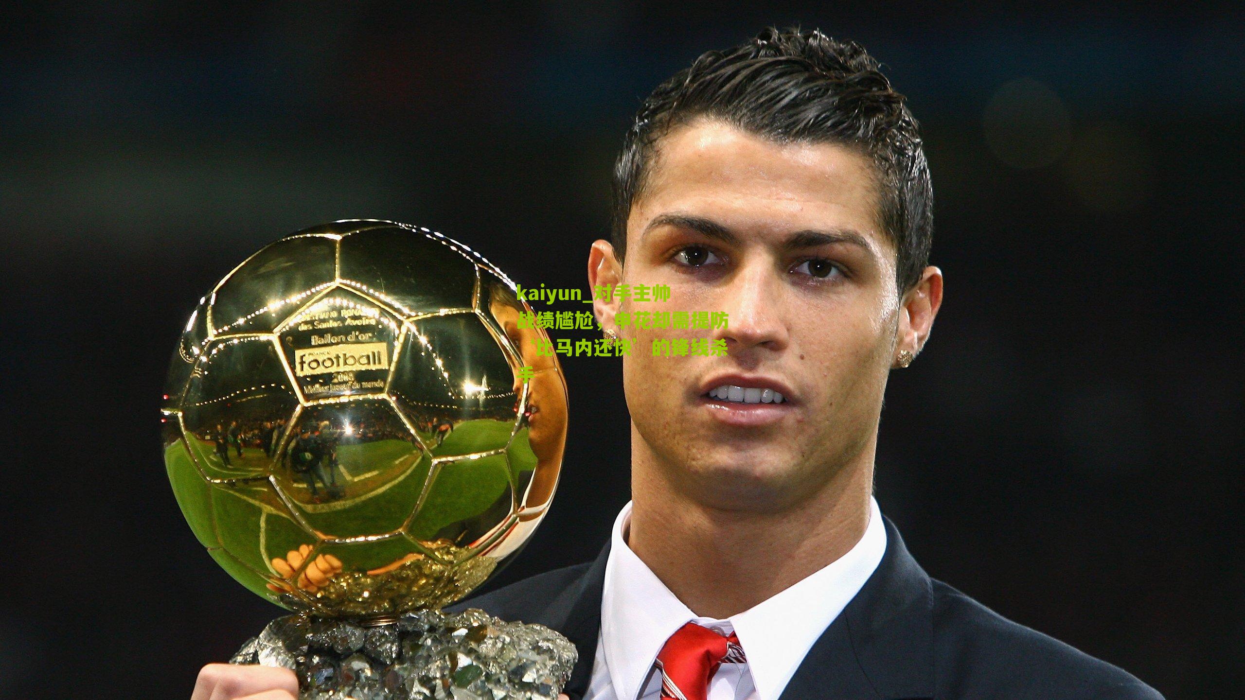 对手主帅战绩尴尬，申花却需提防‘比马内还快’的锋线杀手