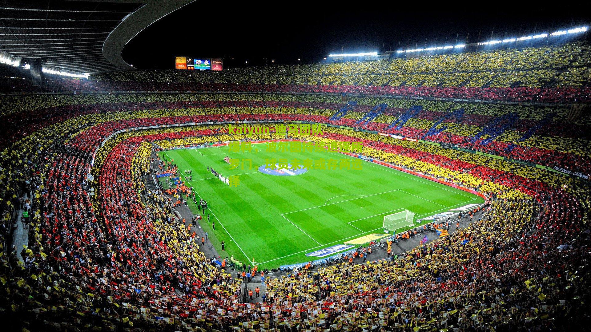 迪马团队爆料，波尔图持续追逐所罗门，球员未来或存两选择