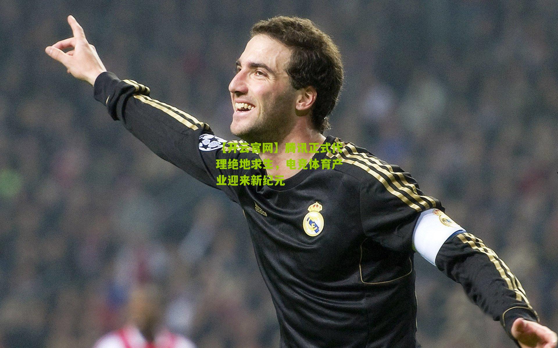 腾讯正式代理绝地求生，电竞体育产业迎来新纪元