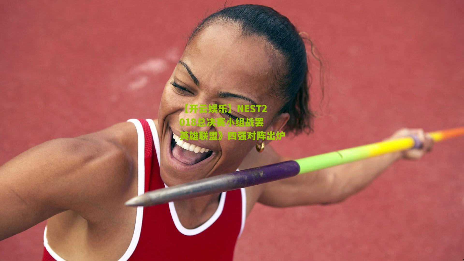 NEST2018总决赛小组战罢 英雄联盟》四强对阵出炉