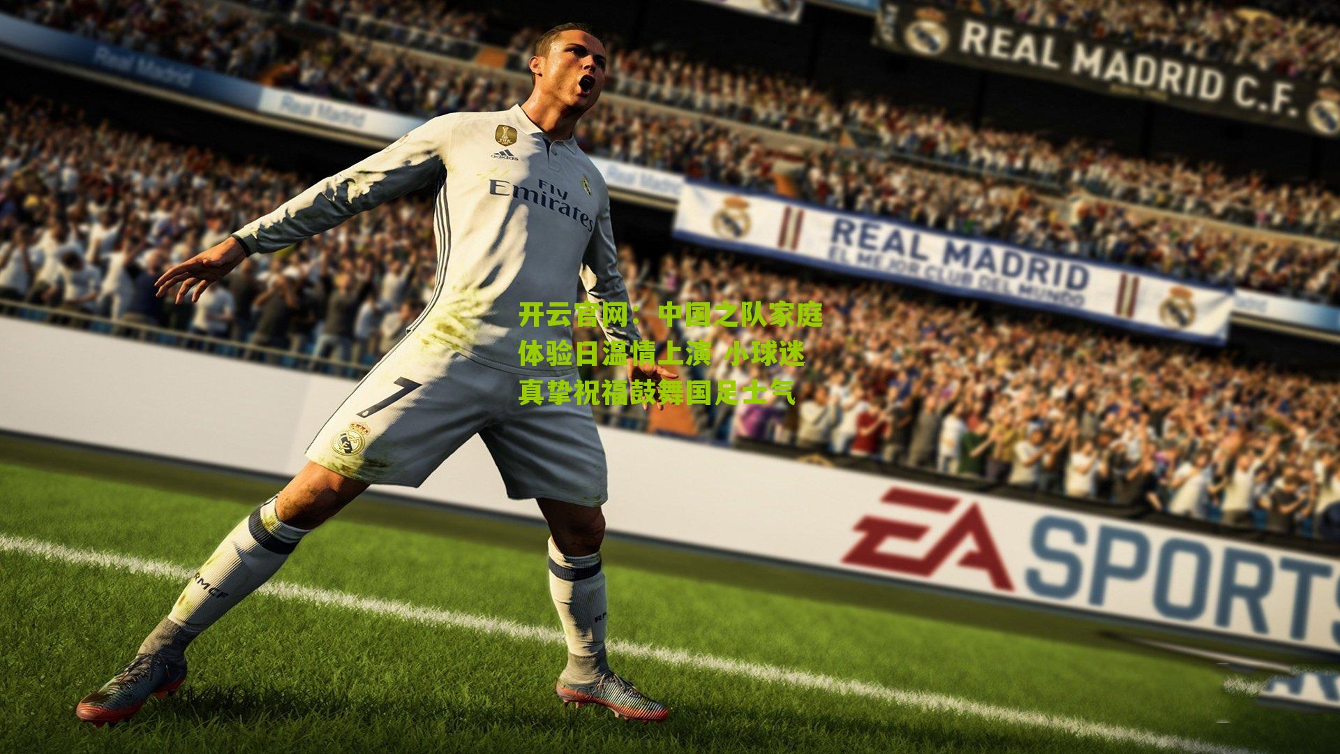 中国之队家庭体验日温情上演 小球迷真挚祝福鼓舞国足士气